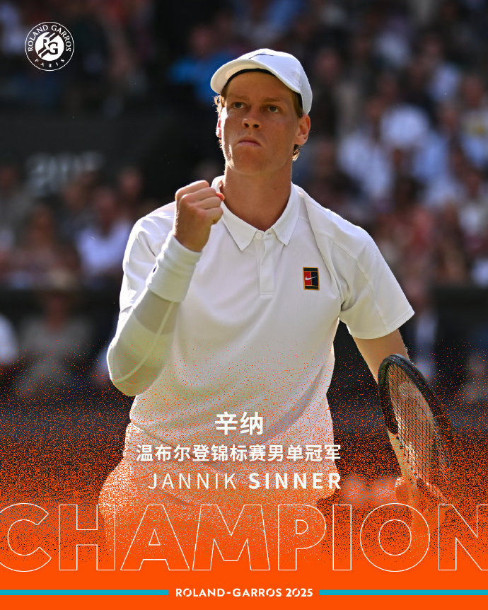 拉沃尔杯翻盘温网，辛纳关键制胜